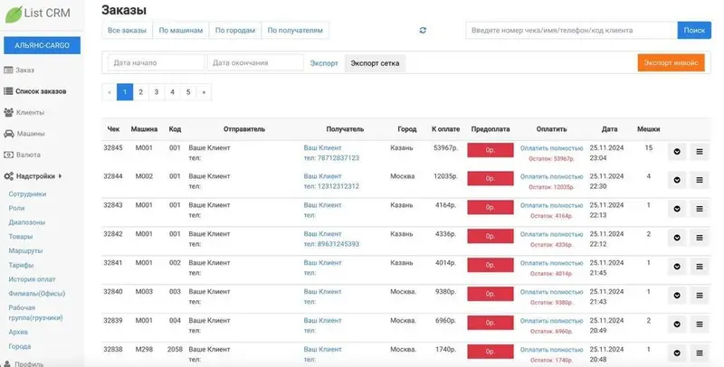 List CRM Cargo: список заказов с фильтрами по машинам, городам и получателям