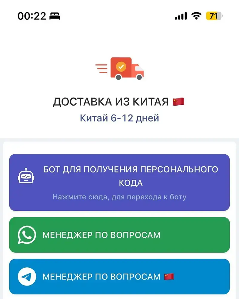 Мобильный таплинк карго-компании: бот для персонального кода и менеджеры в WhatsApp и Telegram