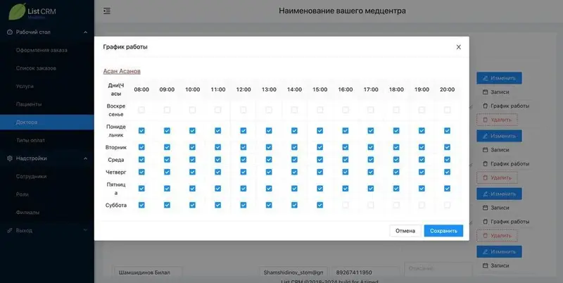 List CRM Med: настройка графика работы врача по дням недели и часам