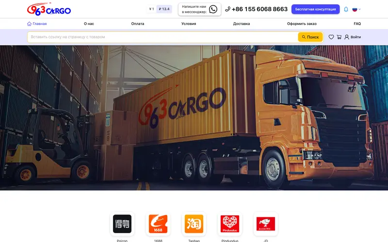 Сайт 963Cargo.com: поиск товара по ссылке, курс юаня, площадки Poizon, 1688, Taobao, Pinduoduo и JD